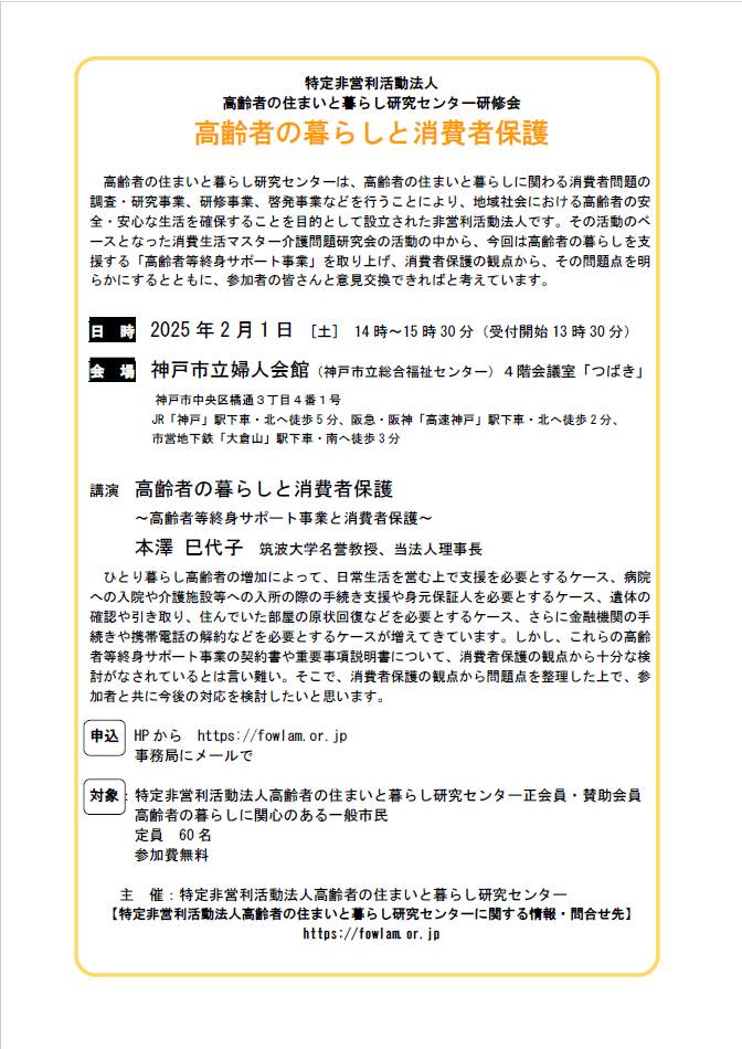 特定非営利活動法人高齢者の住まいと暮らし研究センター研修会