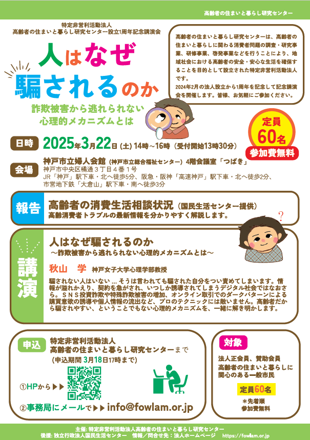 2025/03/22記念講演