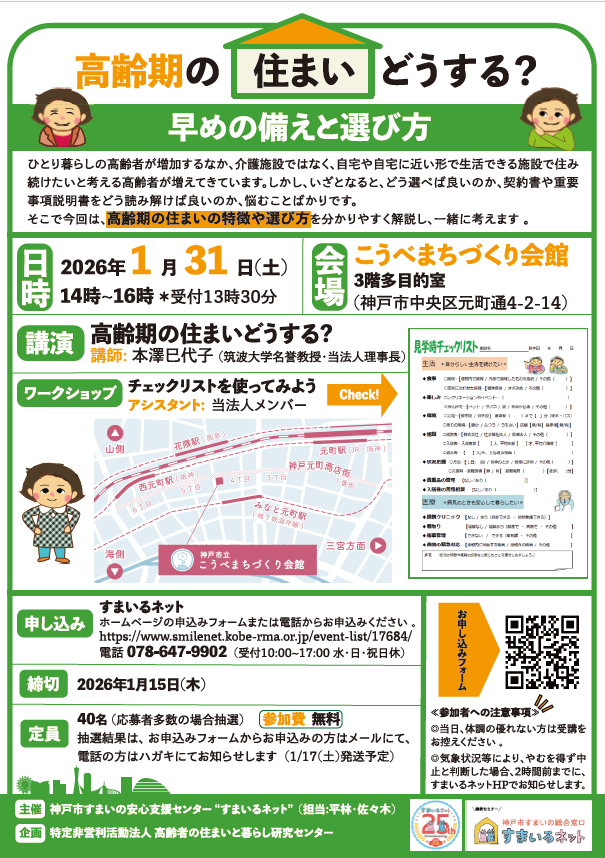 2026/01/31_すまいるネット連携セミナー